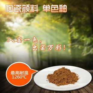高温原材料 415 陶瓷颜料 釉下彩 釉料 红棕 厂家直销