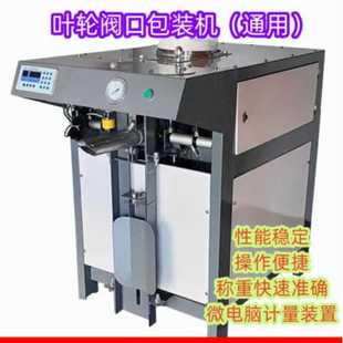 机 小型腻子粉包装 机涂料石膏粉颜料包装 机干粉砂浆叶轮式 阀口包装