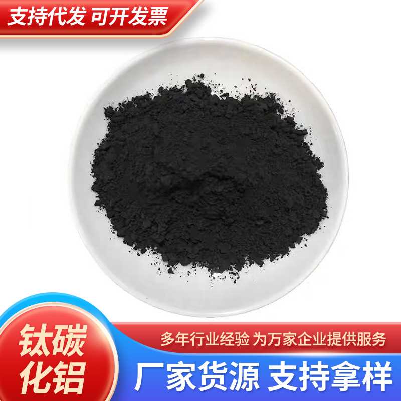 钛碳化铝/碳铝钛  Ti3AlC2 98%
