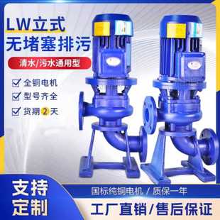 不锈钢化工离心泵 供应LW污水管道泵 50LW18 3废水污水排污泵
