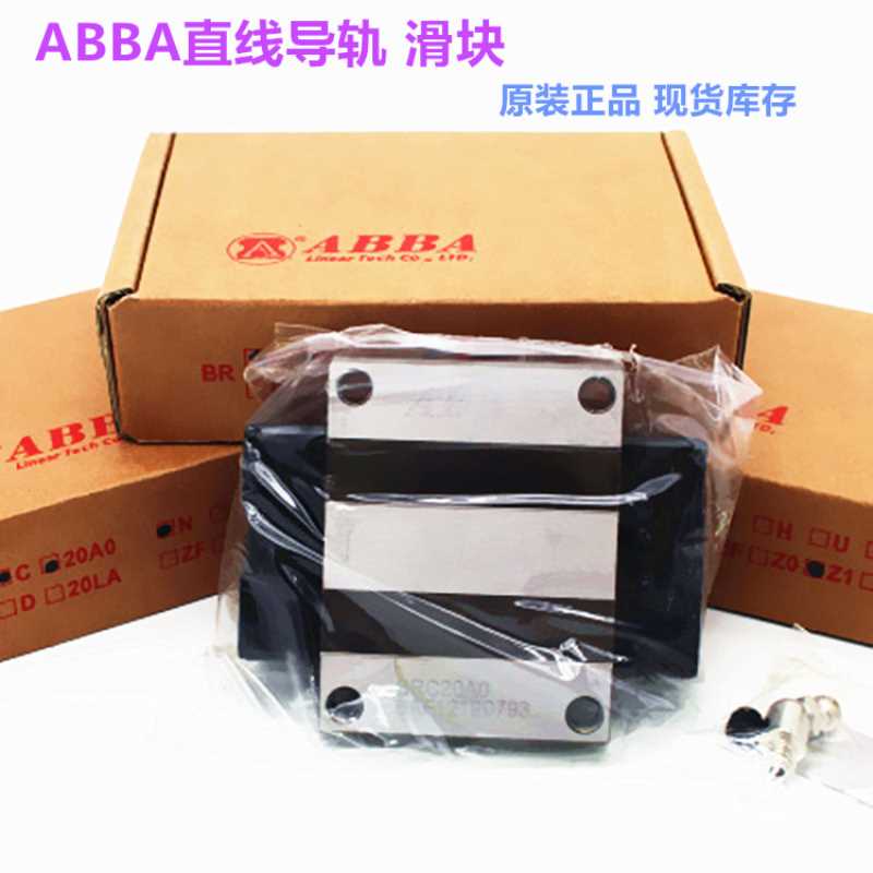ABBA直线导轨BRH25AL BRH20AL ABBA导轨 法兰型滑块 轴承钢标准件