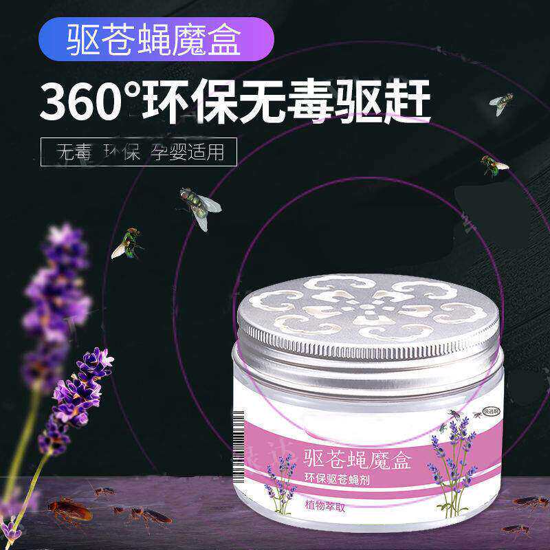 驱苍蝇神器室内卧室厨房车内熏香驱蝇魔盒草植物防蚊虫驱蟑螂家用