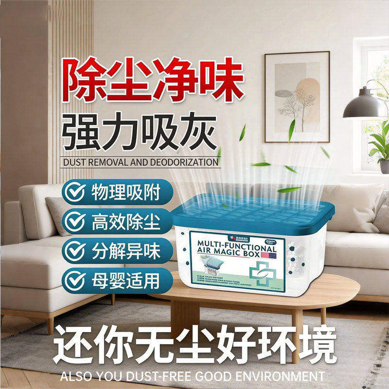 除尘魔盒家用室内全天自动除尘净化空气超强吸附灰尘清洁落灰神器