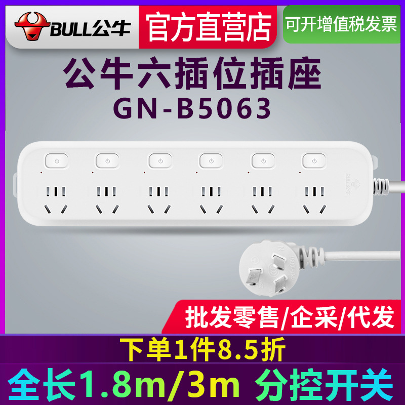 公牛插座板新国标带线插