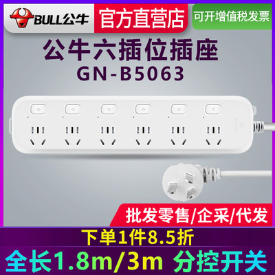 公牛插座板新国标带线插