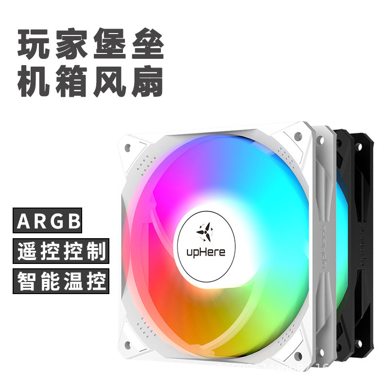 机箱水冷电脑12cmpu风扇散热器RGB静音PWM神光污染