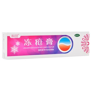 科田 冻疮膏 20g*1支/盒用于冻疮