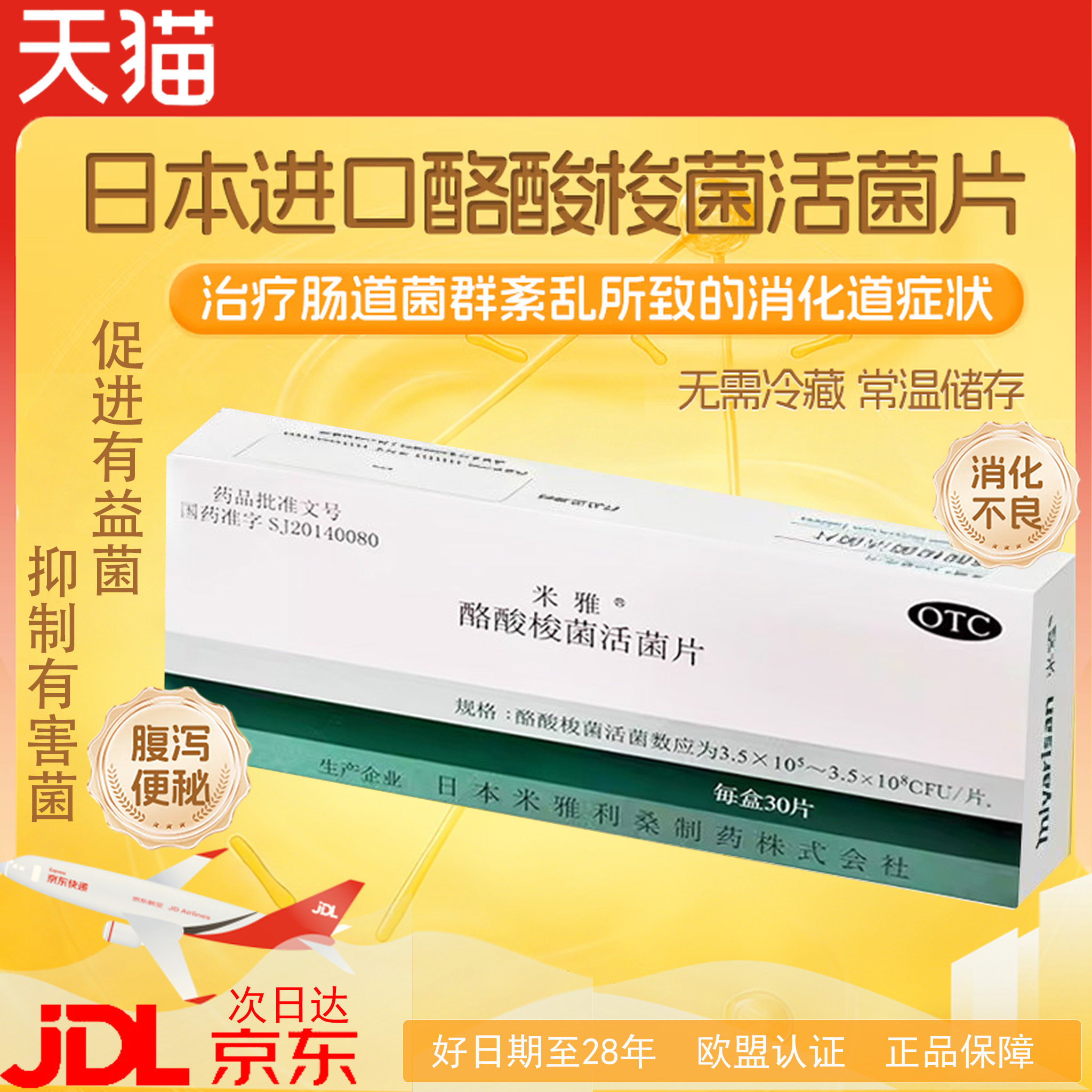 米雅酪酸梭菌活菌片30片进口益生菌腹泻便秘儿童成人调理肠胃肠道,OTC药品/国际医药,肠胃用药,淘宝优惠券,粉丝福利购,淘宝优惠卷