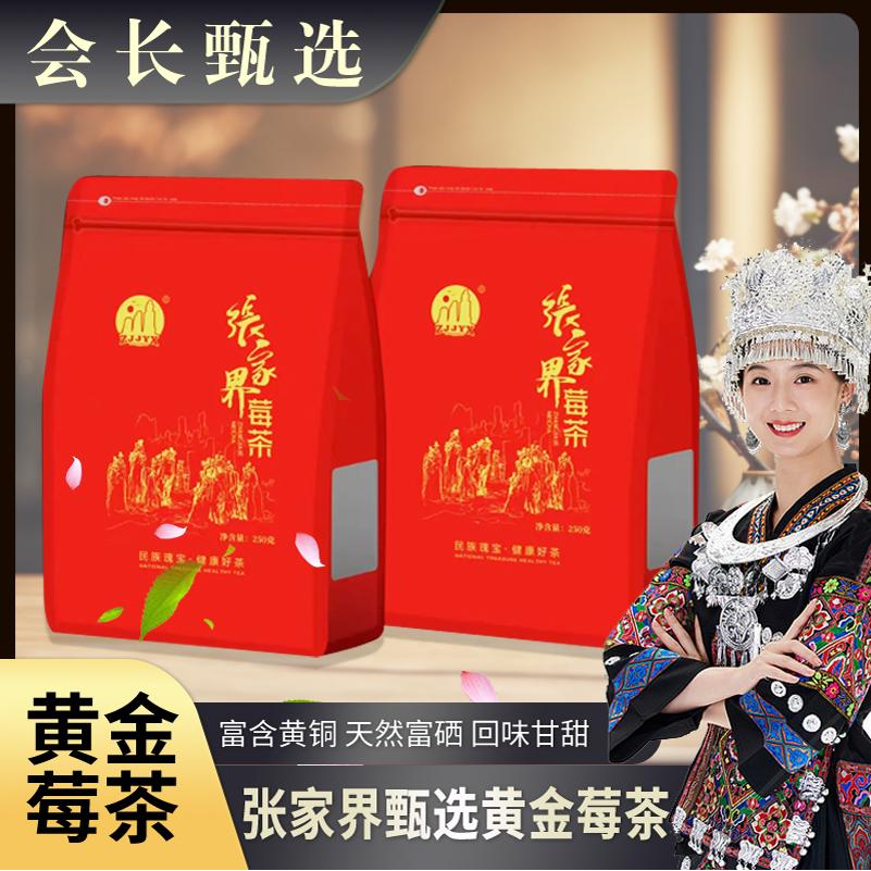 莓茶张家界特级野生官方旗舰店
