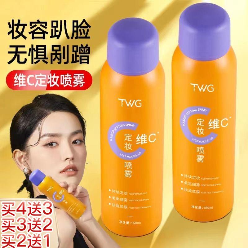爆款维C定妆喷雾快速成膜持久控油防水防汗夏季清爽不脱妆干油皮