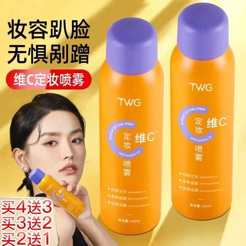 爆款维C定妆喷雾快速成膜持久控油防水防汗夏季清爽不脱妆干油皮