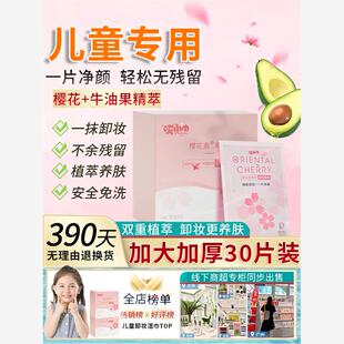 正品儿童专用牛油果卸妆湿巾眼脸唇部三合一舞台妆表演出温和卸