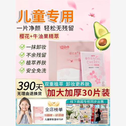 正品儿童专用牛油果卸妆湿巾眼脸唇部三合一舞台妆表演出温和卸