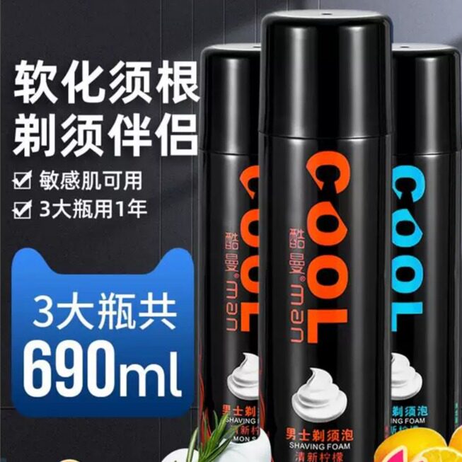 正品剃须泡沫230g男士酷曼2瓶装刮胡刀泡沫须膏须泡剃须啫喱软