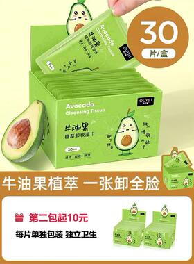 正品珍草名方牛油果卸妆湿巾深层清洁一次性单片独立包装