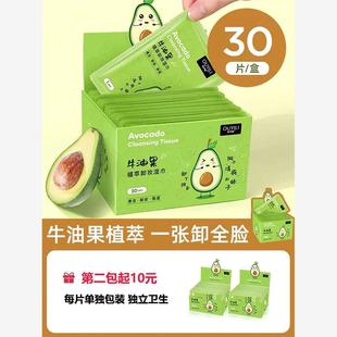 正品珍草名方牛油果卸妆湿巾深层清洁一次性单片独立包装