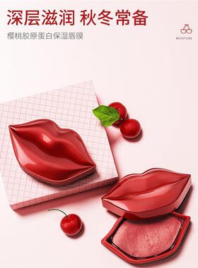 唇膜贴片式去死皮补水保湿