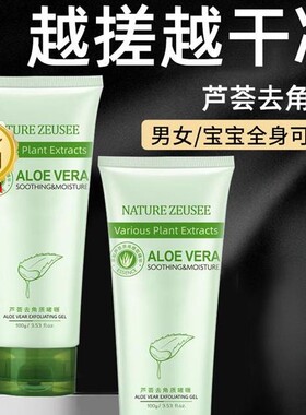 正品芦荟去角质素霜祛死皮膏