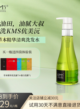kms热卖伉美沅头皮清爽洗发水 去屑止痒 控油蓬松 祛屑 除螨柔顺
