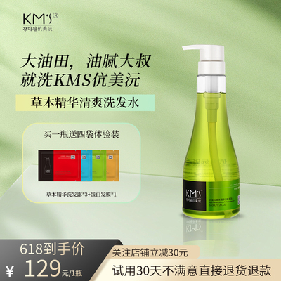 清爽洗发水控油蓬松柔顺