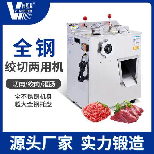 绞切肉两用机不锈钢切片切丝切丁机绞肉馅灌肠肉制品碎肉机