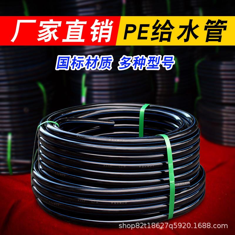 包邮pe水管自来水管给水管供水排水管热熔塑料管PE管材厂家直营量