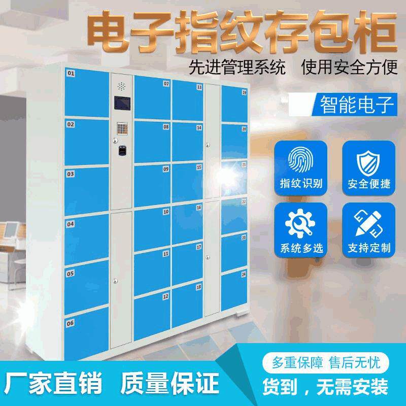 商场超市智能电子存包柜条码柜二维码快递柜刷卡指纹存包柜储物柜