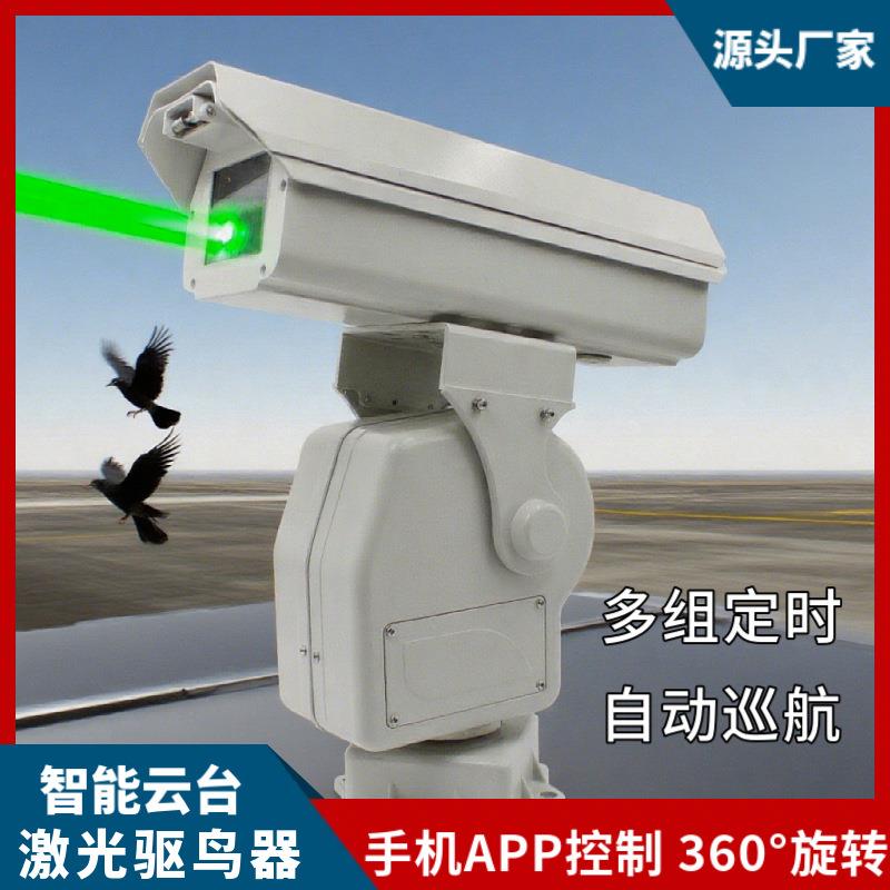 AI远程2W智能云台激光驱鸟器赶鸟神器多组定时巡航变电站农场机场