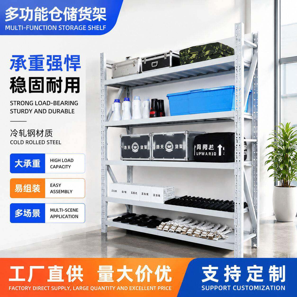 北京厂家供应仓储仓库家用货架库房轻型中型服装置物架储物架