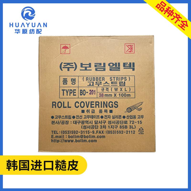 韩国进口糙面橡皮 喷水喷气织机配件 耐磨防滑带橡胶刺皮卷布糙皮