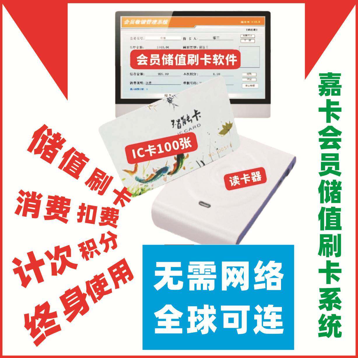 会员充值刷卡管理IC卡系统芯片卡会员刷卡软件系统配套全套提供
