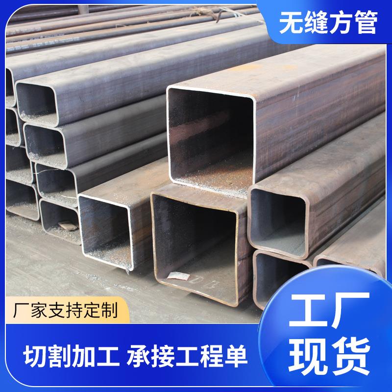 厂家无缝方管Q355B大口径厚壁方管零切割冷拔方矩管钢结构用方管