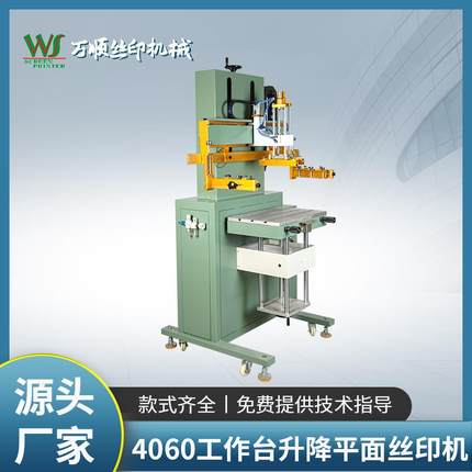 4060工作台升降平面半电动加高平面丝印机