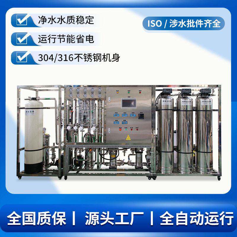 5吨双级RO 反渗透设备工业纯水机食品制商用净水处理设备可定