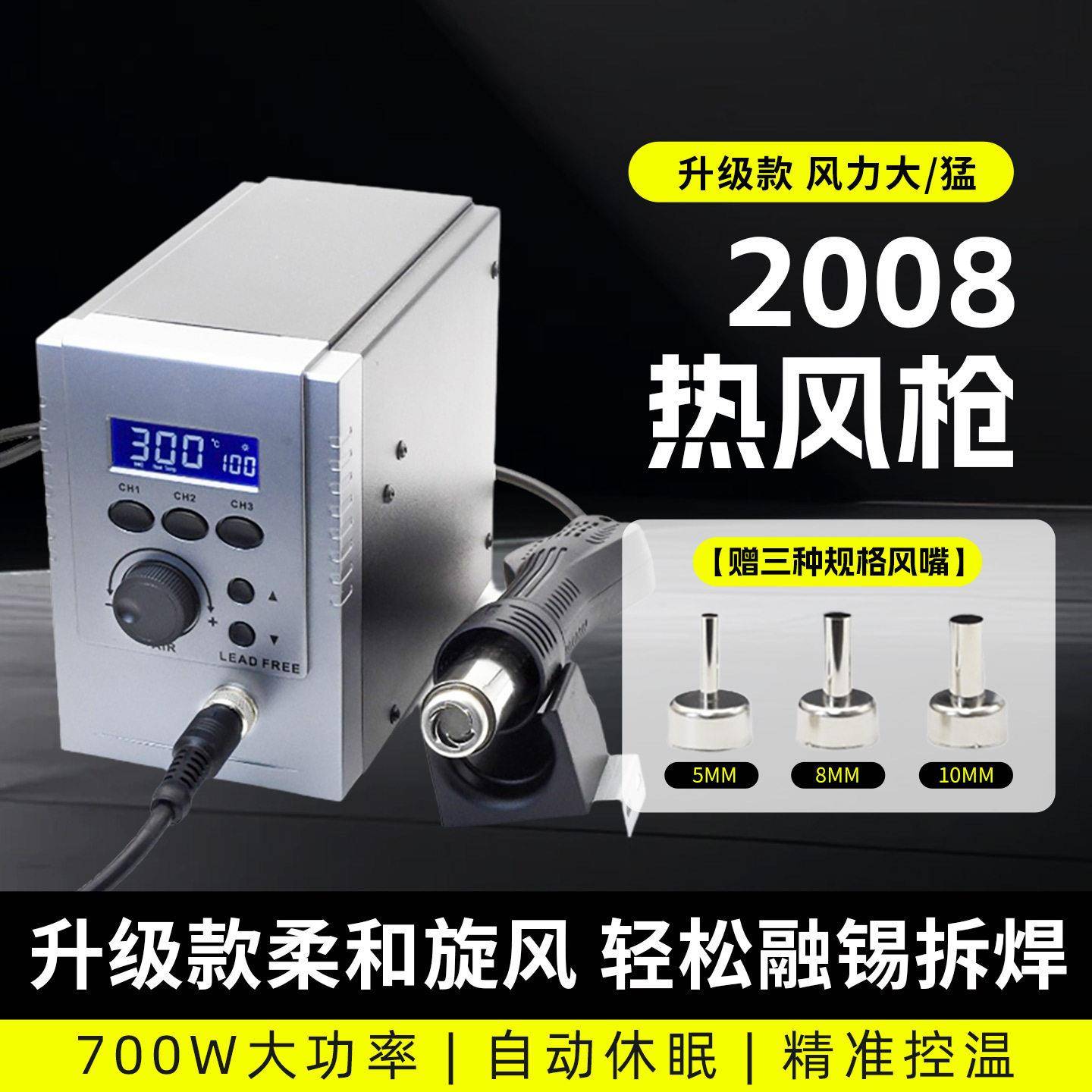 2008Pro热风枪焊台可调手机维修大功率工业用恒温旋风焊枪拆焊台