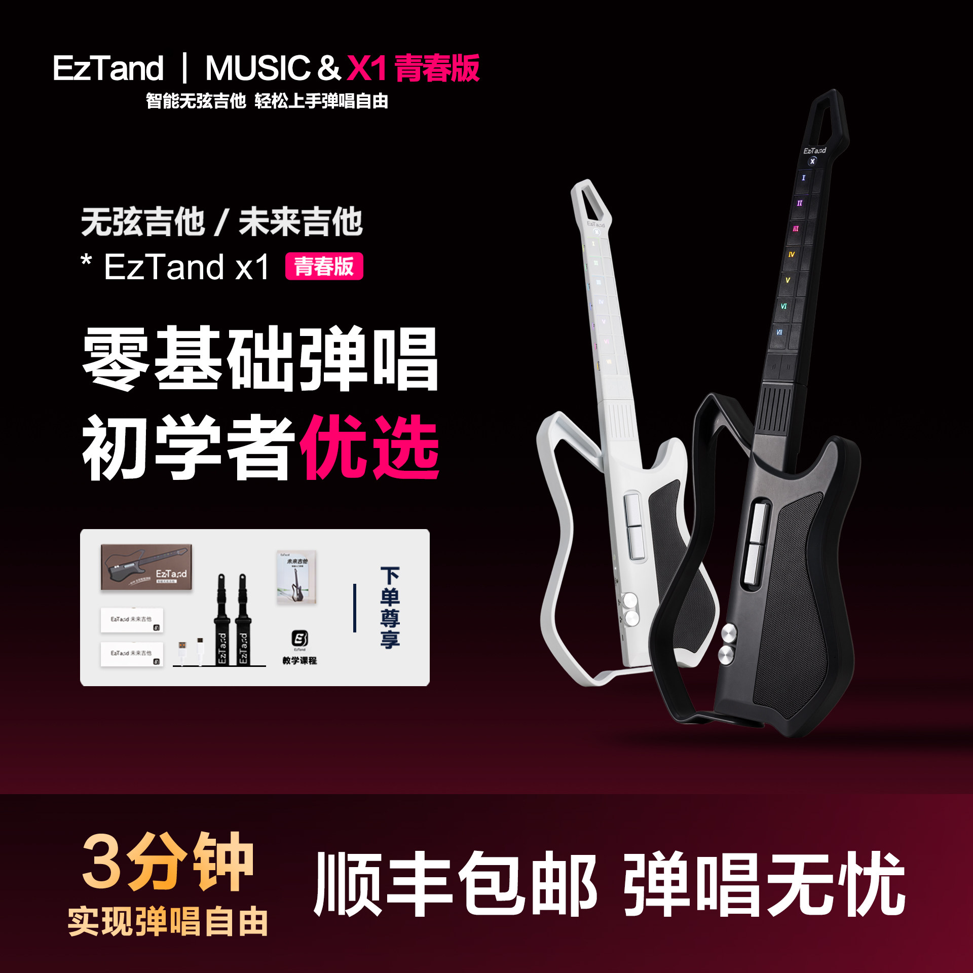 EzTand艺弹X1【青春版】未来吉他无弦吉他伴奏智能自动档电吉他