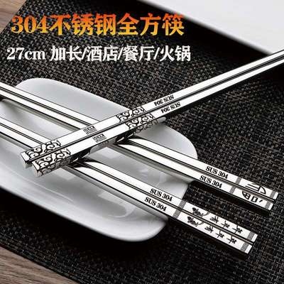 27CM加长316L不锈钢筷子家用火锅