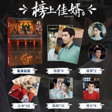 榜上佳婿卢昱晓王子奇高清写真集赠送海报小卡贴纸徽章相片明星饭