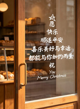 圣诞节治愈文案玻璃贴纸面包店橱窗装饰静电贴画手写祝福节日布置