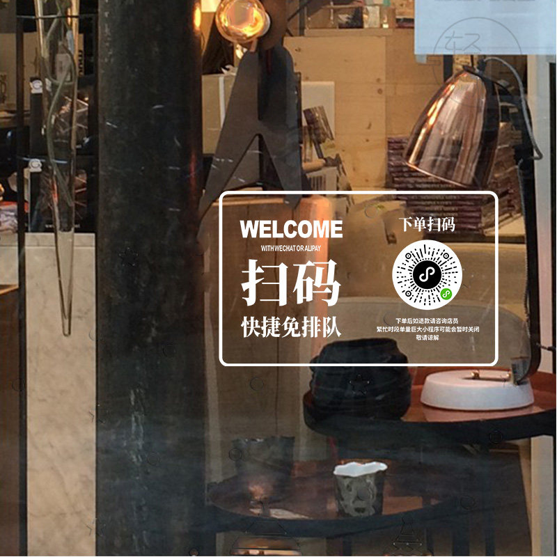 二维码定制扫码点单点餐玻璃门贴纸餐厅饭店奶茶咖啡店橱窗静电贴