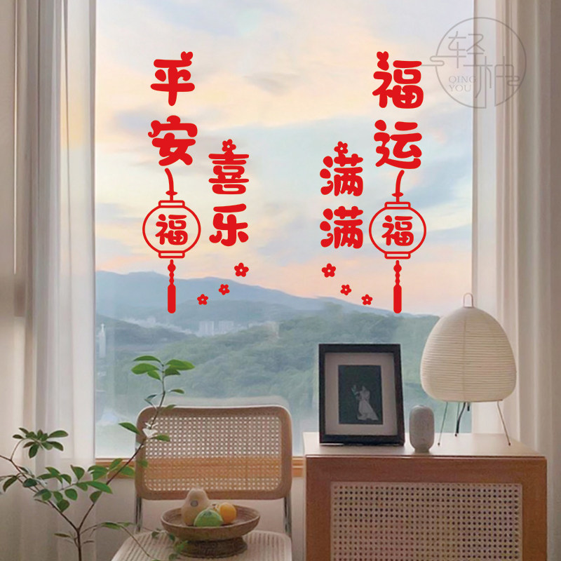 新年春节玻璃贴纸平安喜乐福运满满装饰窗花2026马年过年家用门贴,家居饰品,软装墙贴,淘宝优惠券,粉丝福利购,淘宝优惠卷
