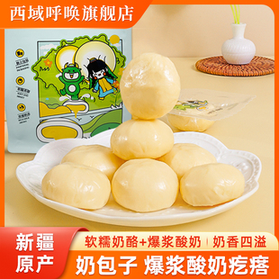西域呼唤新疆奶疙瘩正宗奶疙瘩288g无蔗糖奶包子西域皇后奶疙瘩