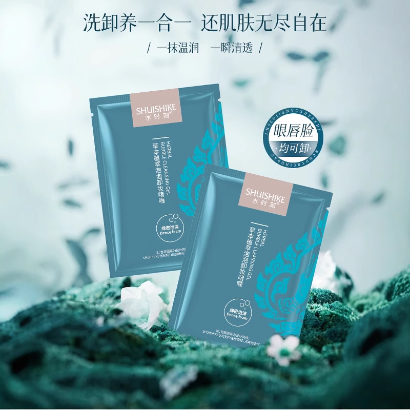 卸妆啫喱草本植萃泡泡卸妆啫喱