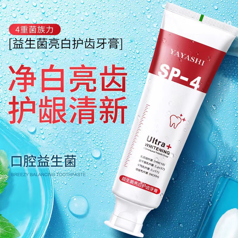 雅牙仕正品益生菌sp-4牙膏去口臭亮白祛渍牙黄清新口气去烟渍家用