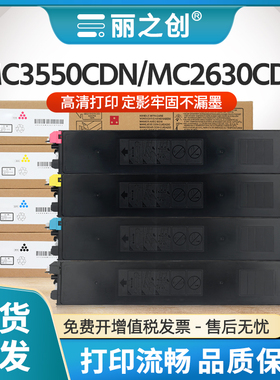 适用光电通MC3550CDN粉盒T-355C-KB墨盒MC2630CDN复印机碳粉MC6050CDN MC6060CDN墨粉匣硒鼓T-355C-CB/YB/MB