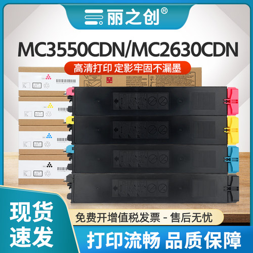 MC3550CDN粉盒T-355C墨盒MC2630