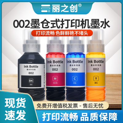适用EPSON 002墨水L4151 L4153 L4156 L4158 L4163 L4165 L4166喷墨打印机L4263 L4266爱普生L4267彩色L4268