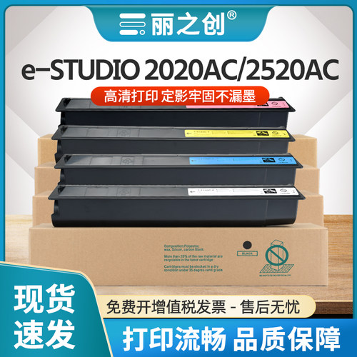 T-FC425C粉盒2020AC2520AC墨盒