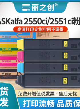 适用京瓷TK-8318粉盒TASKalfa 2550ci复印机碳粉TK-8328墨盒TASKalfa 2551ci多功能数码复合机A3硒鼓墨粉组件