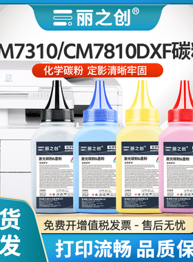 适用联想CM7310DNW碳粉LT7310墨粉CM7810DXF Pro打印机LT2600/LT2610彩色GM2400CDN LC2600DNW CS2610DNW炭粉